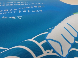 ペットボトル再生繊維でつくる「サスティナブル帆布暖簾」登場！ オリジナル暖簾の受注開始　 ～のれんより始めるエコ活動はじめてみませんか？～