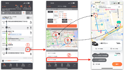 1．ラストワンマイルからのタクシー配車