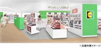 ～高槻エリアにカラーフィールドの新店舗～ 「カラーフィールド エミル高槻店」 2020年11月20日（金）オープン
