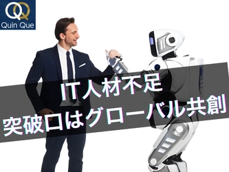 神戸発ITベンチャー・株式会社クインクエ代表が経済産業省主催セミナーに登壇