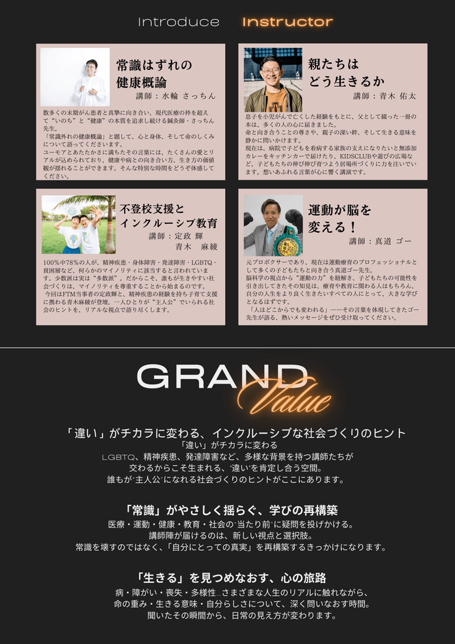 同時開催スペシャルセミナー裏