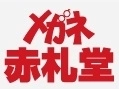 メガネ赤札堂 史上最大店舗が愛知県豊田市に4月21日OPEN 　陳列本数22,000本に加え、OPENセールも開催！