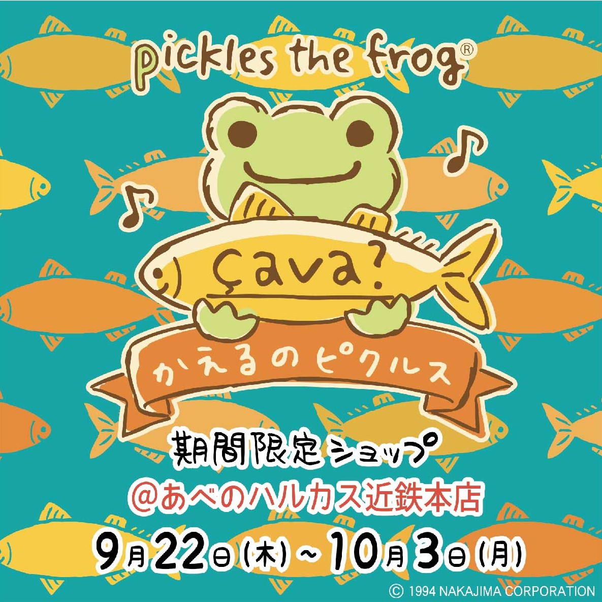 かえるのピクルス期間限定ショップ＠あべのハルカス近鉄本店 開催の