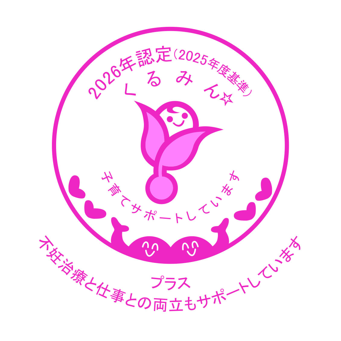 ジェイ エイ シー リクルートメント、「くるみんプラス」認定を取得