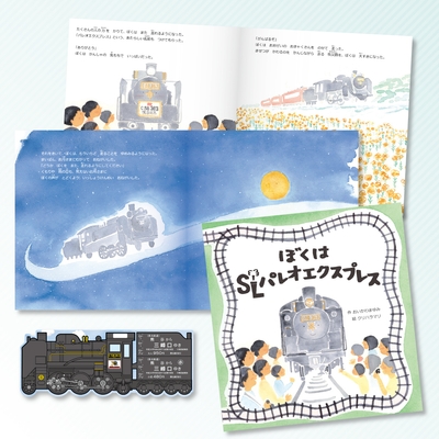 「夢とえがおをはこぶ　SLものがたり記念乗車券」