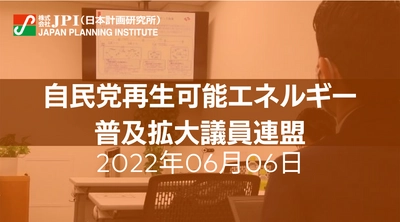 政府と自民党の脱炭素と再エネ・省エネ戦略【JPIセミナー 6月06日(月)開催】