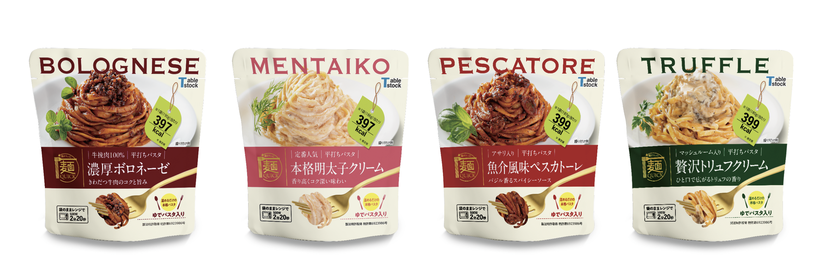 リニューアルしたご褒美パスタ新麺QUICK4種 同時発売