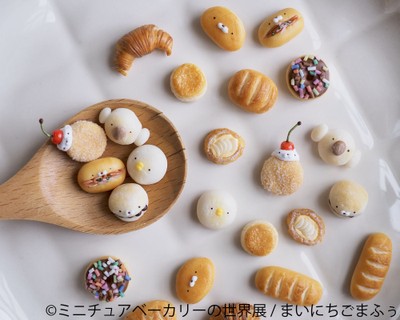 ミニチュアベーカリーの世界展 グッズ：まいにちごまふぅ