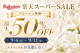 【最大50％OFF】フレージュ、
大好評につき楽天スーパーSALEに参加！ 
口コミで話題の商品も特別価格に＜9/4〜＞