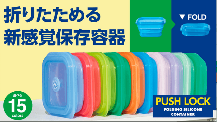 折りたためるシリコン容器