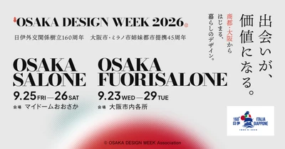 研文社、9月25日・26日に 「OSAKA DESIGN WEEK 2026」に出展
