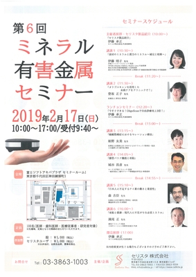 第6回ミネラルセミナーご案内