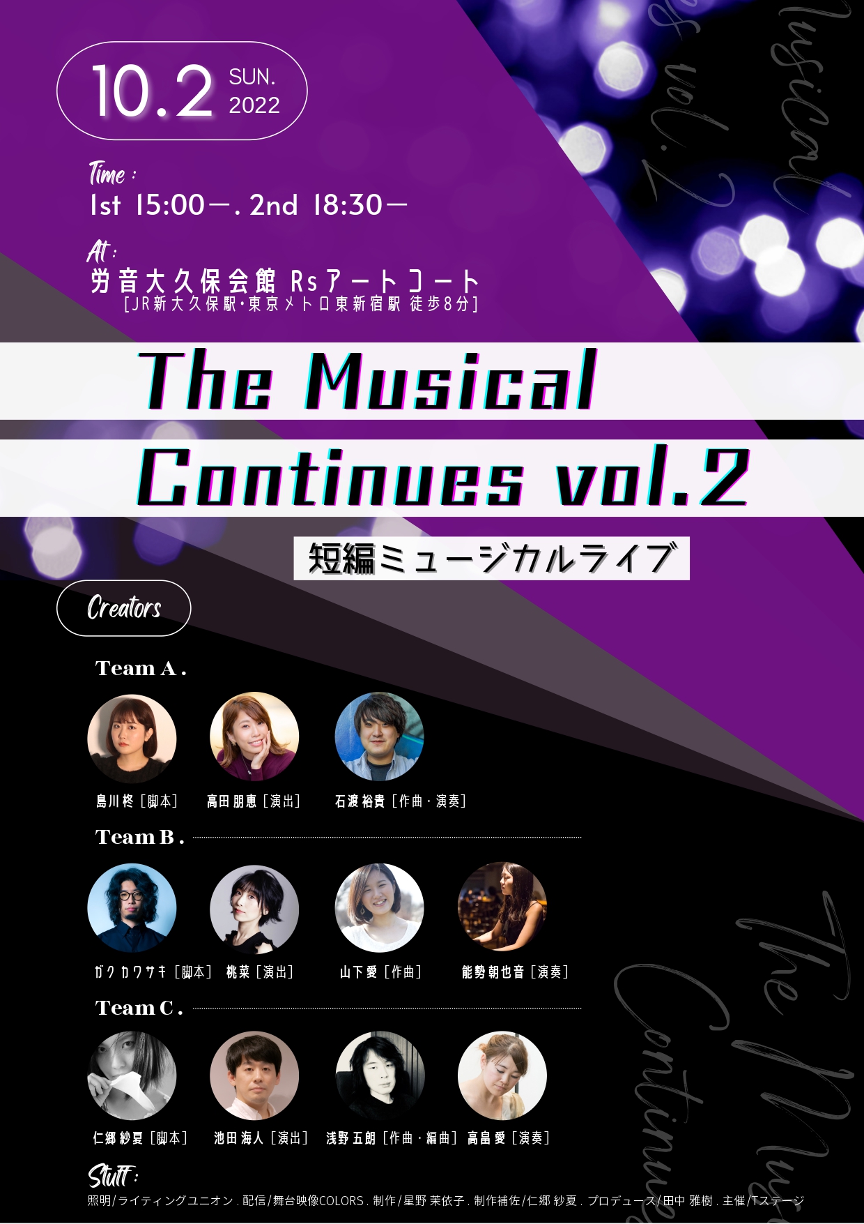 気鋭のクリエイター11 名の新作ミュージカル3作品を一挙上演 『The Musical Continues vol.2 短編ミュージカルライブ』10月2日開催！！　カンフェティでチケット発売
