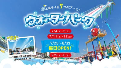 【グリーンランド(熊本)】7つのプールとスプラッシュフェスで夏を満喫