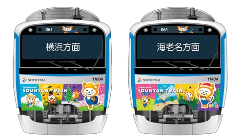 「13代目そうにゃんトレイン」の運転を開始【相模鉄道】