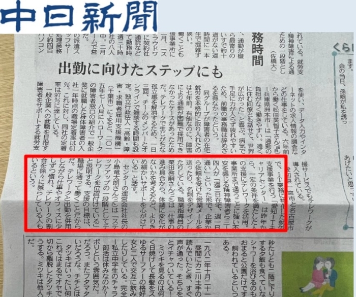 中日新聞に掲載された記事