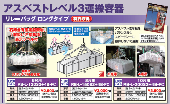 アスベストレベル３運搬容器「ロングタイプ」