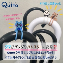 〈輪ゴムのオーバンド〉5月6日にQutto『クマ』が新登場！ パンダに変身できる？！カオを描いて自由にアレンジ♪