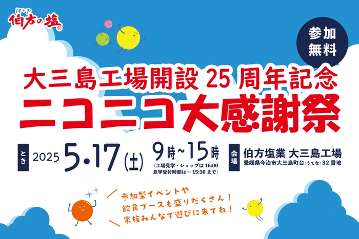 ニコニコ大感謝祭
