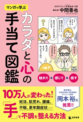 『マンガで学ぶ カラダと心の手当て図鑑』を7月17日に刊行　 カラダの不調を読み取る方法を鍼灸師が解説