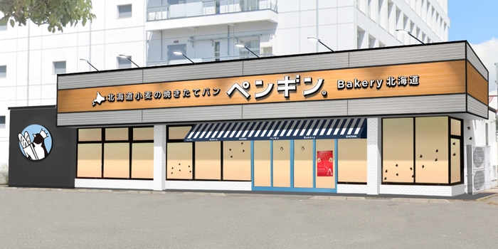 ペンギンベーカリー甲府昭和店　外観イメージ