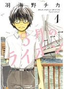 ⓒ羽海野チカ/白泉社 (ヤングアニマル)