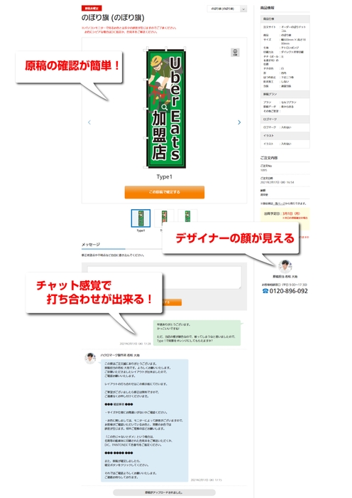 原稿の校正が簡単!「やり取り掲示板」
