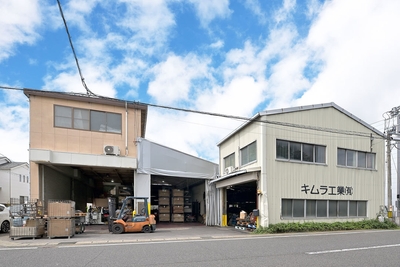 キムラ工業の外観_ここでリバースを作りました