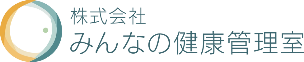 株式会社みんなの健康管理室