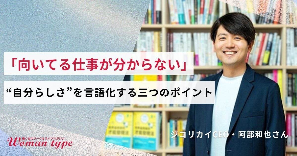『女の転職type』開催イベント特別セミナーレポート公開！「自分に向いてる仕事」を見つける“本質的な自己分析”の仕方を徹底解説