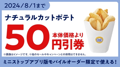 モバイルオーダー(ミニストップアプリ版)限定クーポンで本体価格より50円引き販促物(画像はイメージです。)