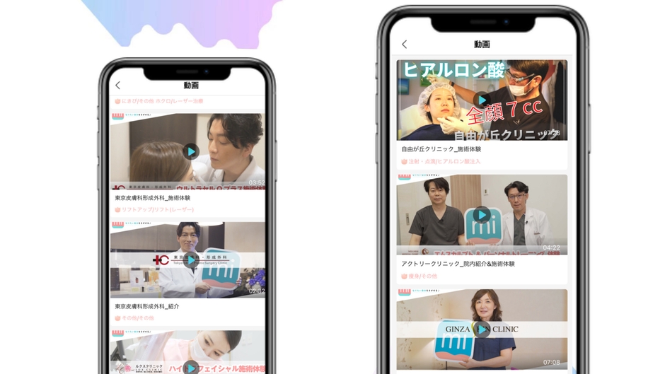 各クリニックの情報を動画で見ることができる
