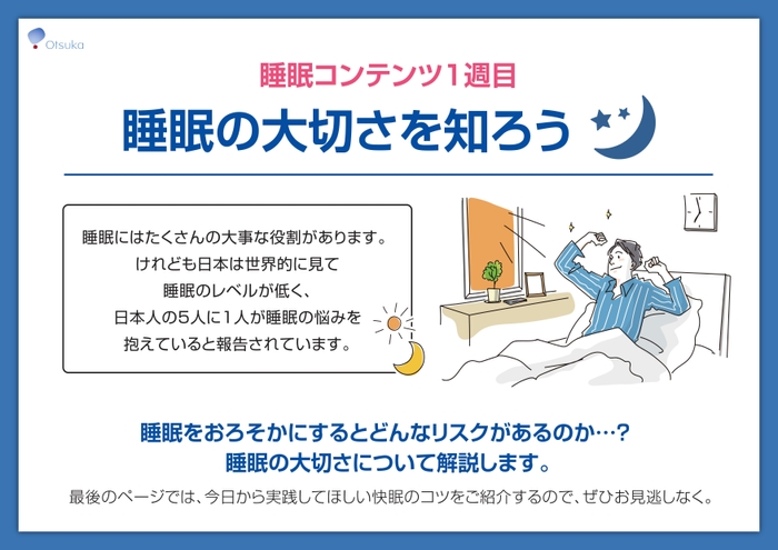 睡眠学習コンテンツ