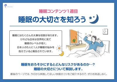 睡眠学習コンテンツ
