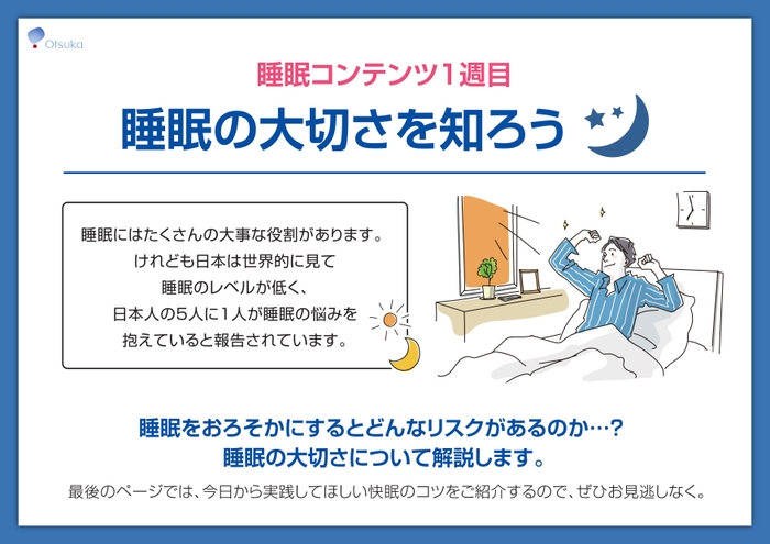 睡眠学習コンテンツ