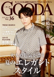 俳優の山崎育三郎さんが表紙・巻頭グラビアに登場！ 「GOODA」Vol.36を公開