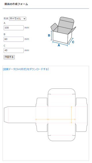 展開図自動作成ツール「ワンパコ」の利用イメージ