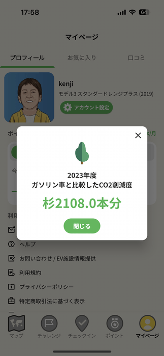 おでかけSDGs