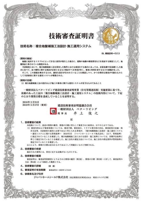 審査証明書