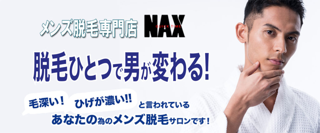 【メンズNAX関内店】ついに横浜都心部『関内』駅前に男性脱毛サロンNAX NEWOPEN ！