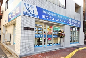 株式会社ナミエ・エステート