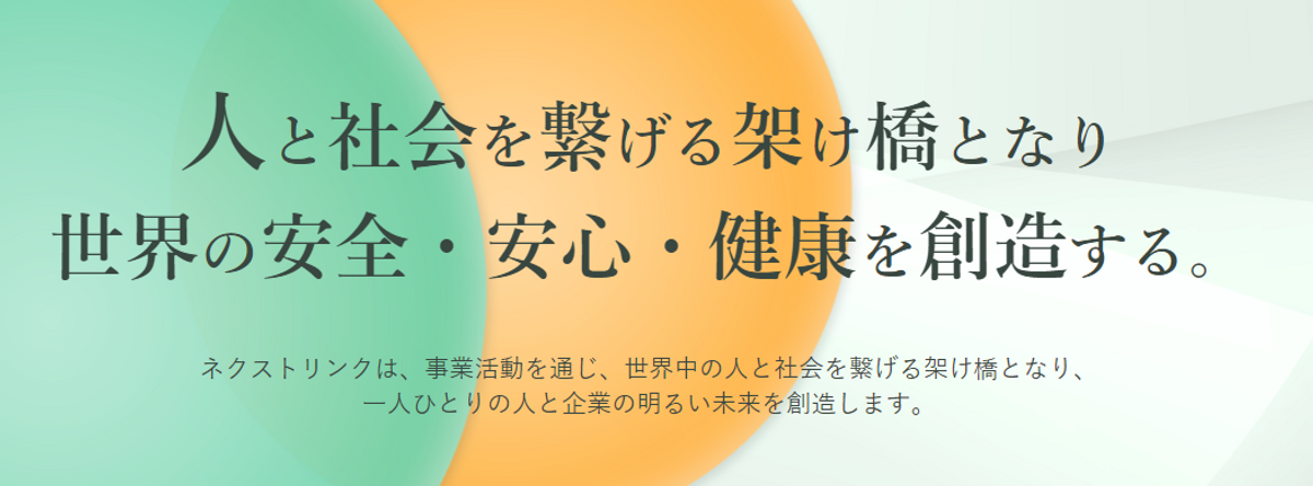 新会社 株式会社ネクストリンク 設立のご案内 Newscast