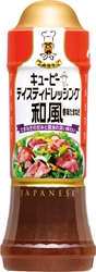 奥深い味わいで、かけるだけでごちそうになる！玉ねぎと醤油の味わいが、より感じられる仕立てへ 。キユーピー テイスティドレッシング 「和風 香味たまねぎ」をリニューアル