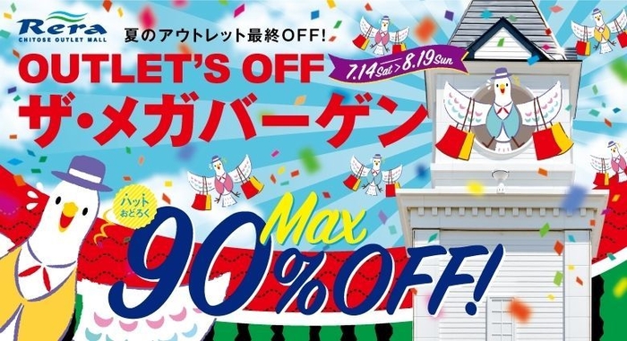 OUTLET'S OFF ザ・メガバーゲン