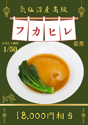 気仙沼産・高級フカヒレ姿煮