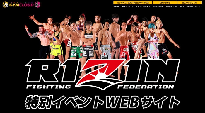 RIZIN×GYM CLOUD