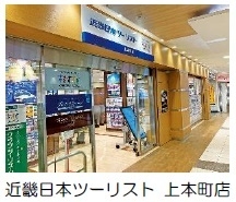 近畿日本ツーリスト　上本町店