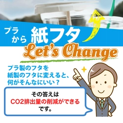 食品包装資材・紙容器の開発・販売を行うアベシンが 「ちりつもアクション」を提言　中小企業の地道な環境活動を推進
