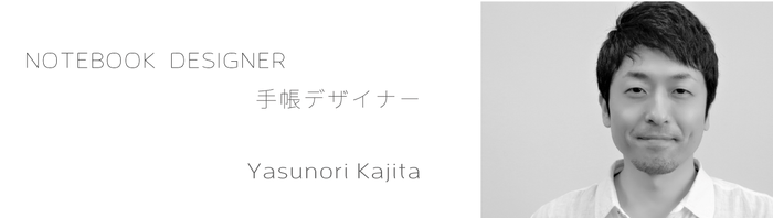 手帳デザイナー Yasunori Kajita