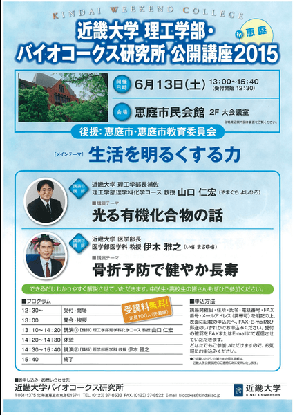 近畿大学理工学部・バイオコークス研究所 公開講座2015パンフレット(1)